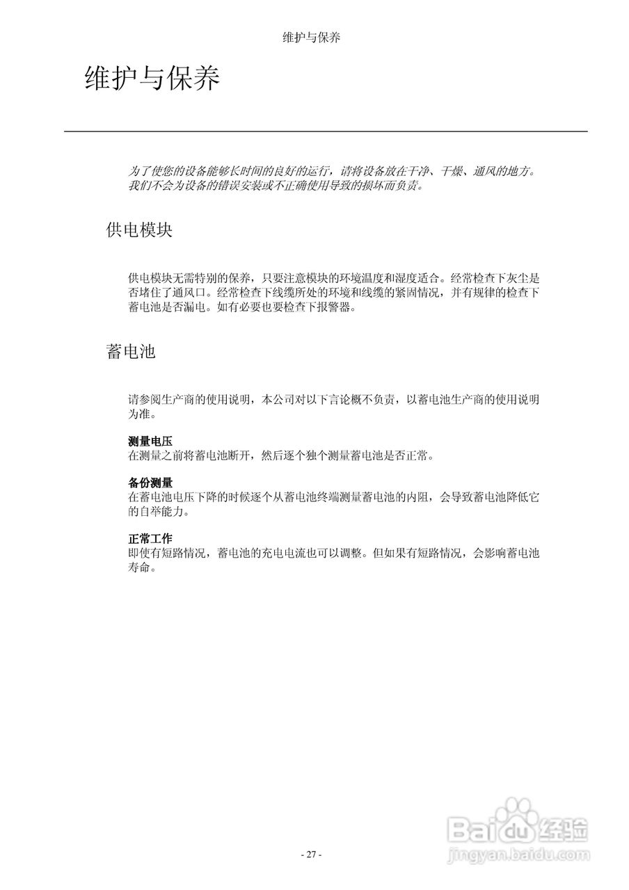 SLAT通讯电源说明书:[3]