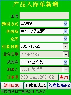 思讯商云V8管理系统+盘点机 条码数据采集器使用