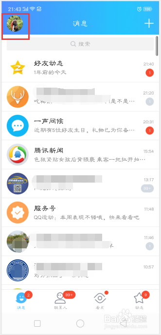 怎样取消QQ密保手机