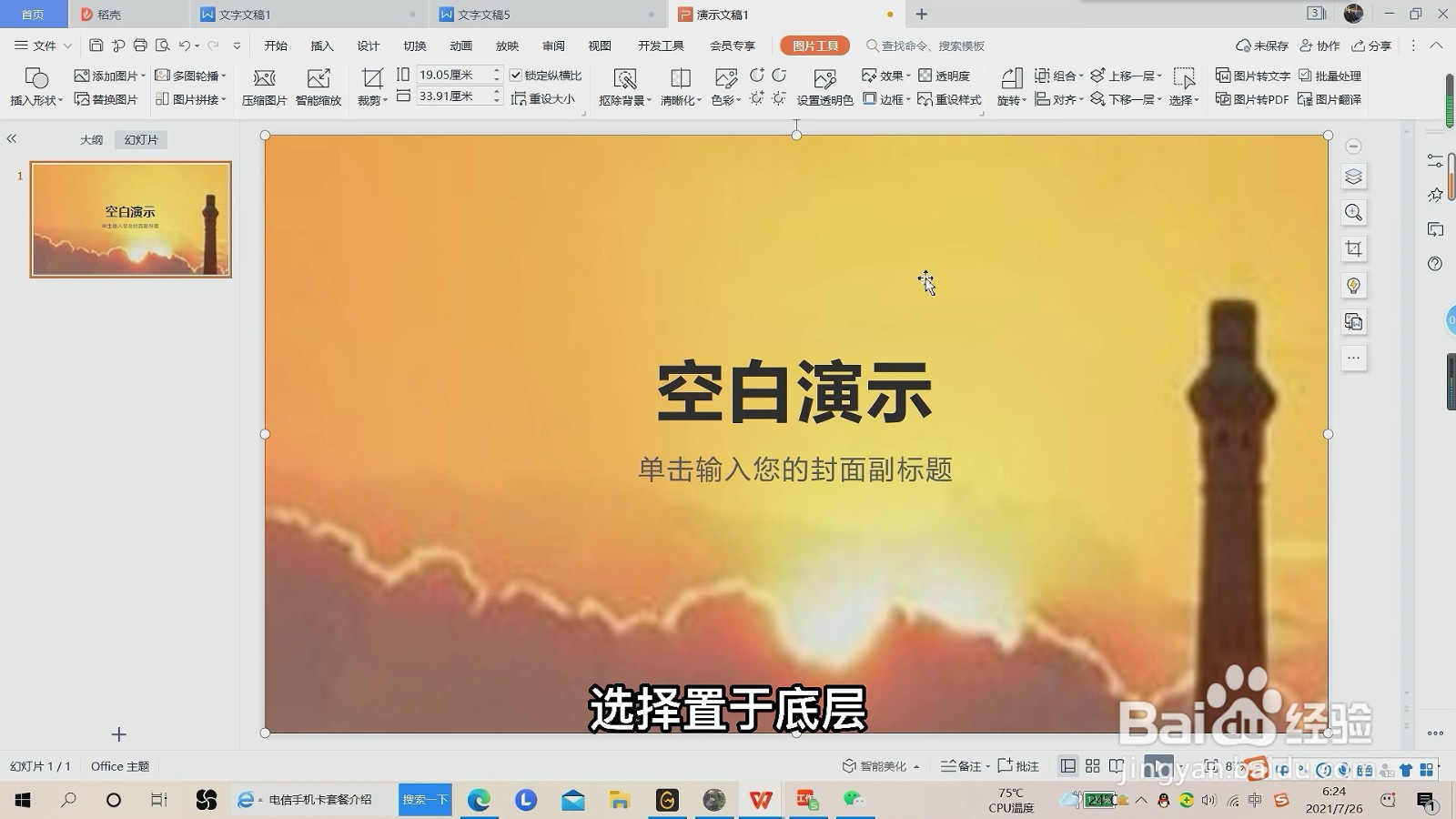 ppt怎么换背景图片