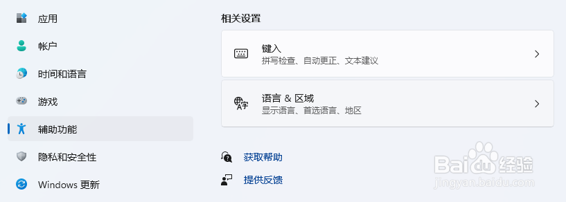 笔记本电脑win11键盘设置在哪儿
