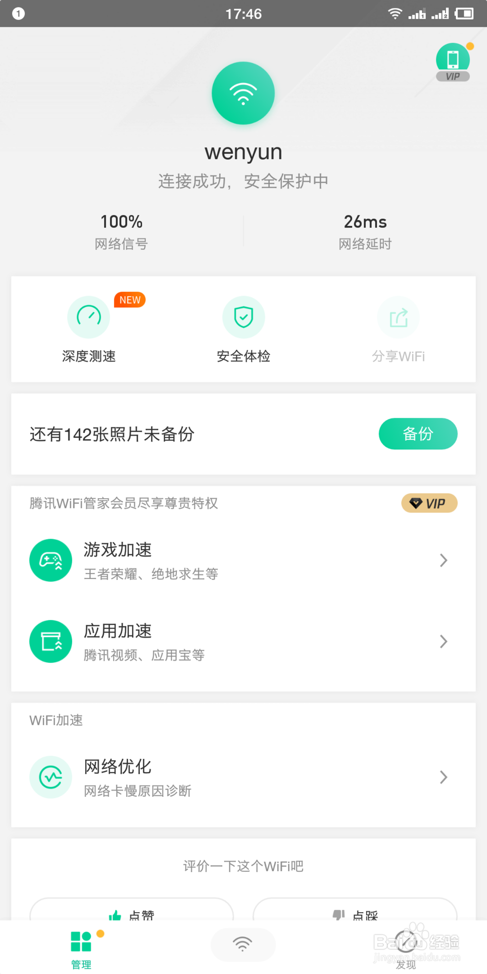 公共WiFi热点安全吗？
