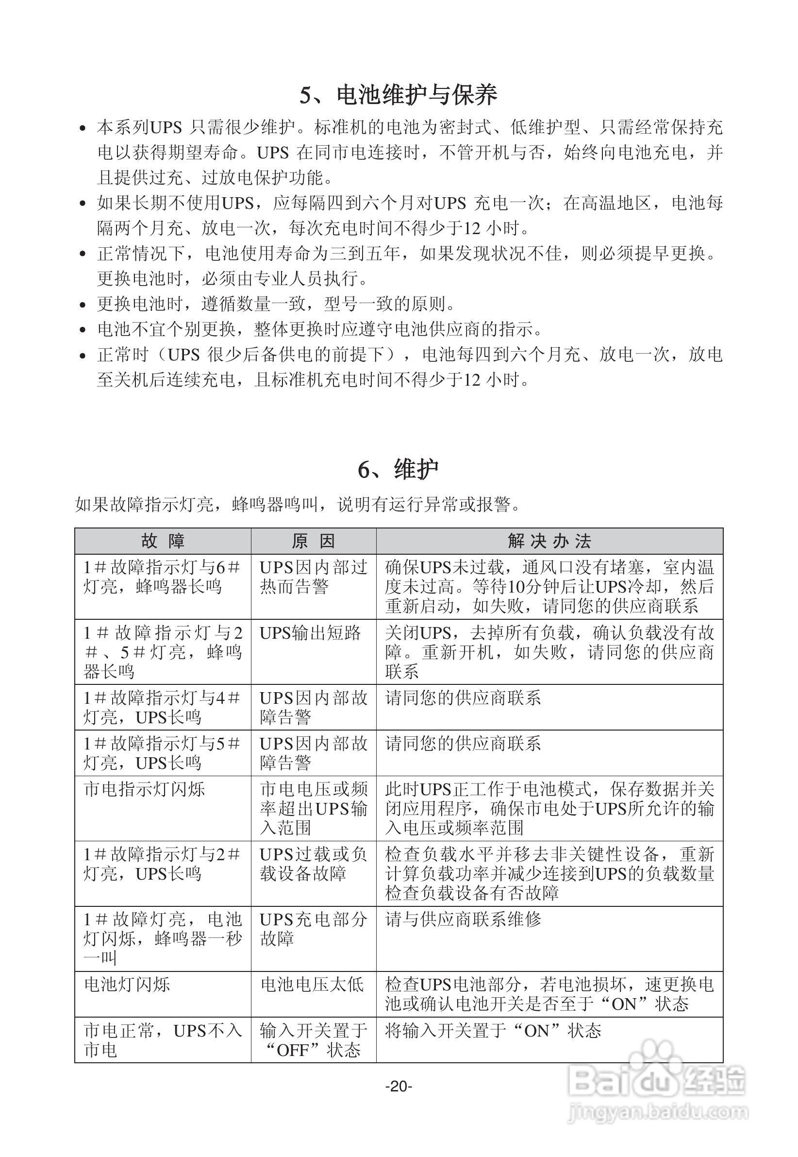 山特在线式C（C6K(S)~3C20KS ）系列支持并联冗余UPS电:[3]