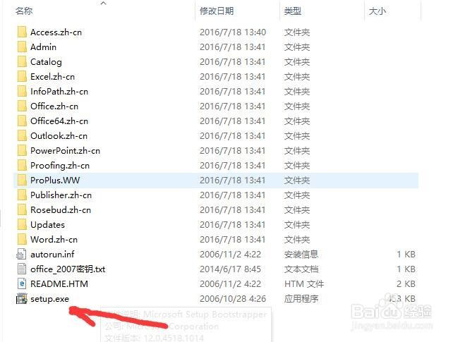 安装office2007
