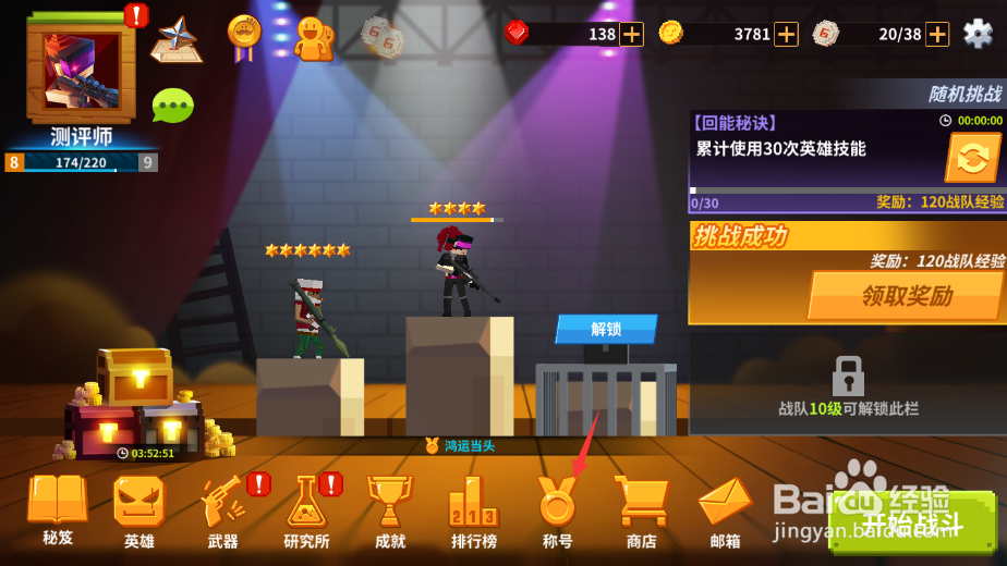 柱子英雄怎么携带称号