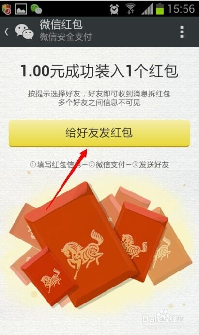 用微信怎么发红包