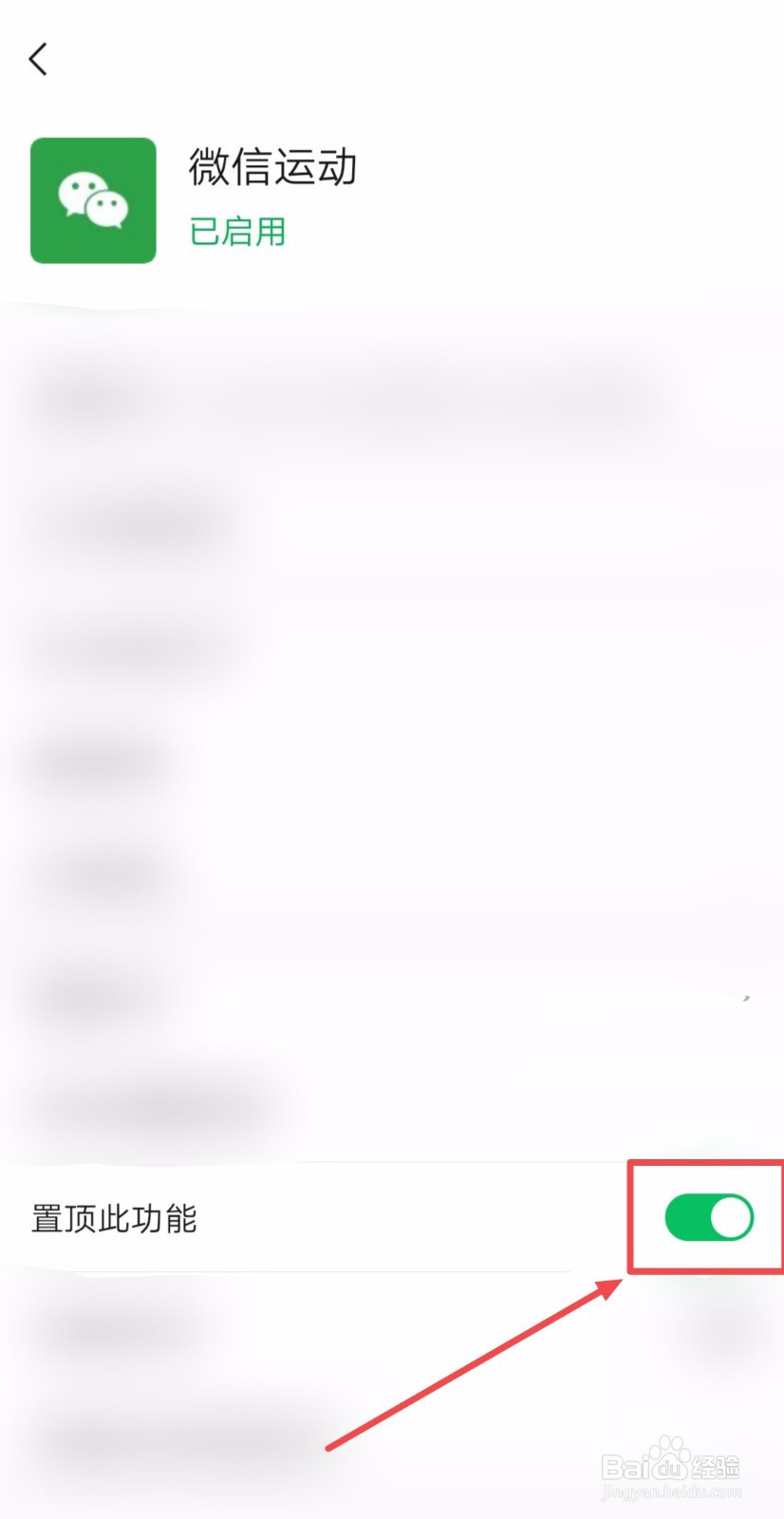 如何在微信中置顶微信运动