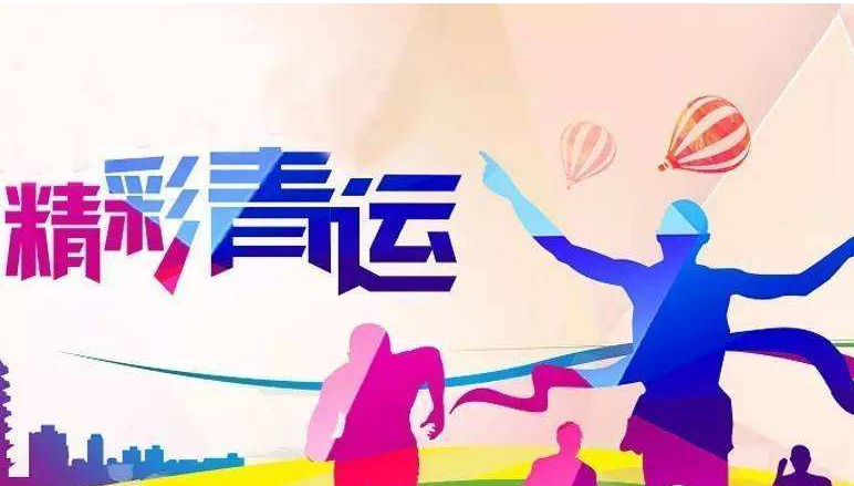 青运会是每年举办一次吗