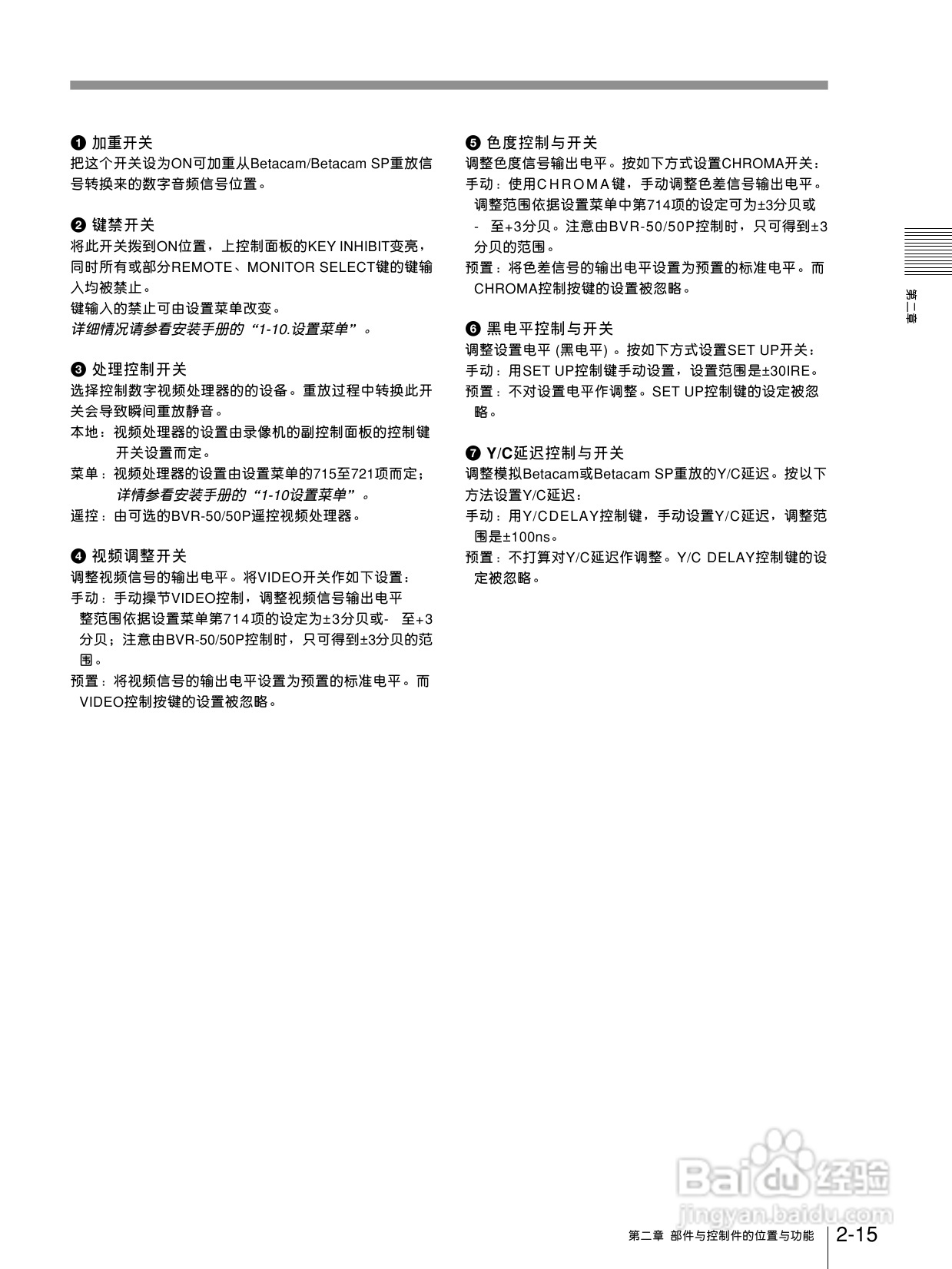 索尼DVW-A510P数字磁带录像机使用说明书:[2]