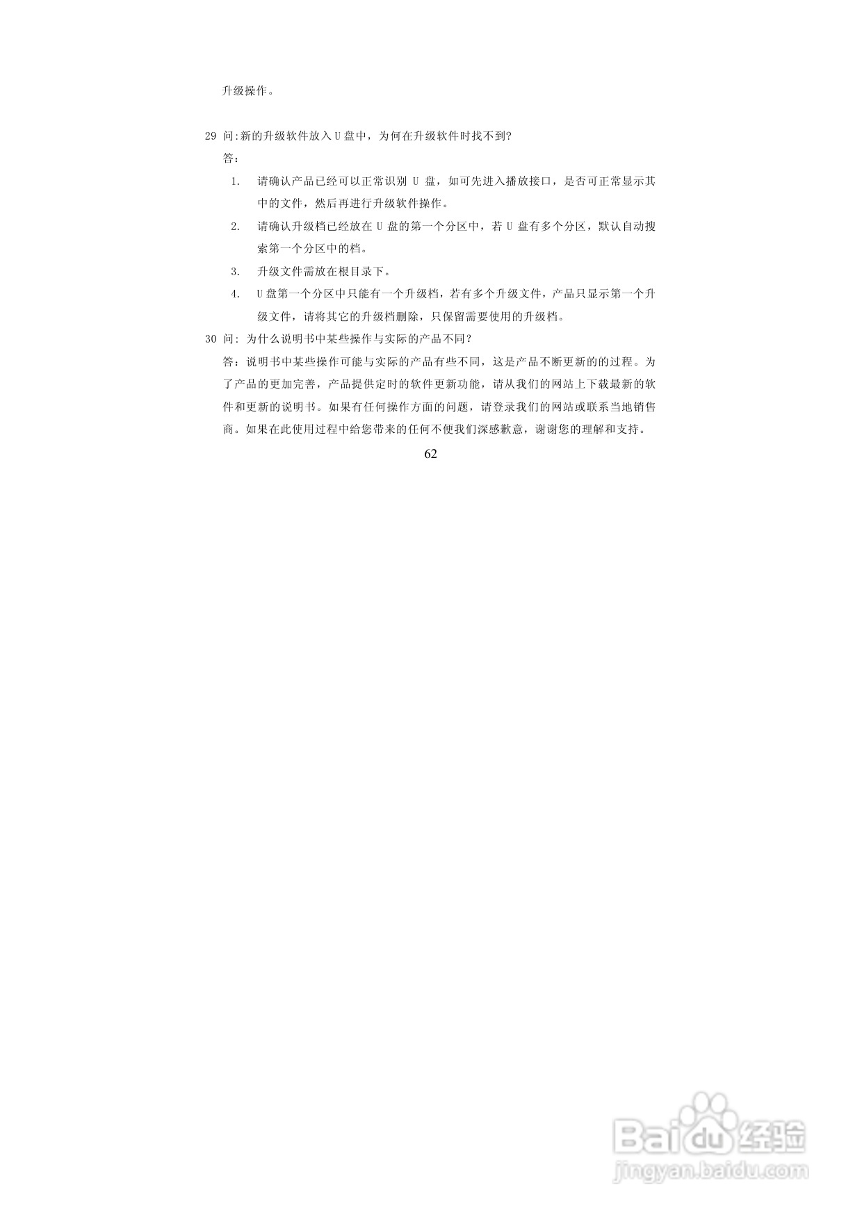 图美A6G高清播放机说明书:[4]