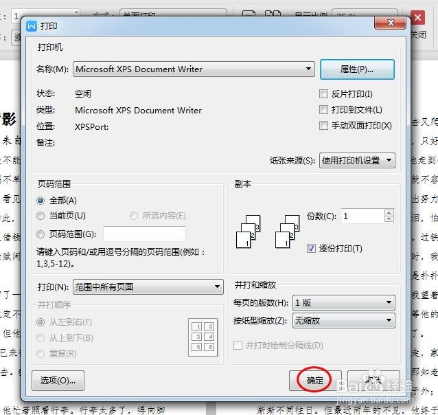wps2019怎么设置横向打印