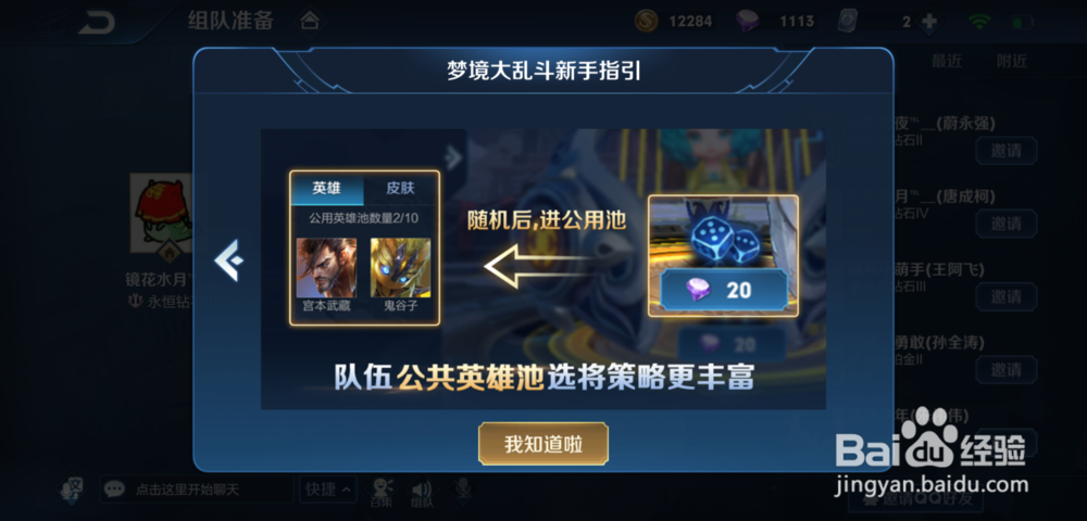 王者荣耀梦境大乱斗玩法攻略