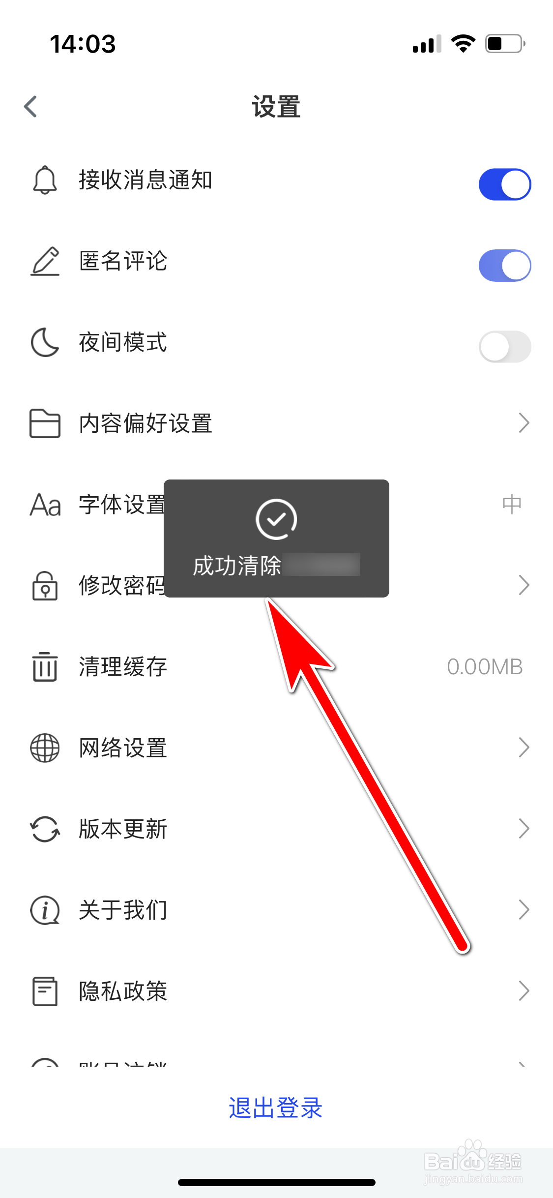 科普中国如何清理缓存容量