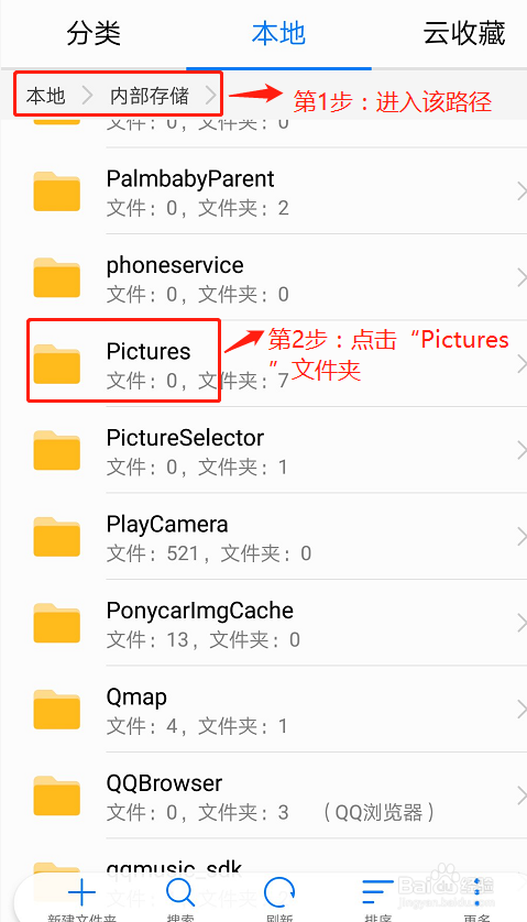 手机图库的相册在手机存储哪个文件夹呢