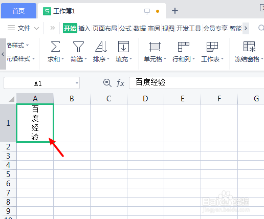 表格怎么竖排文字