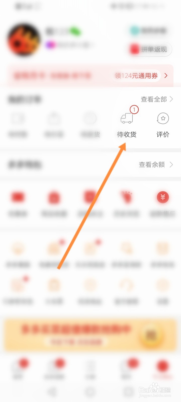 拼多多怎么延长收货