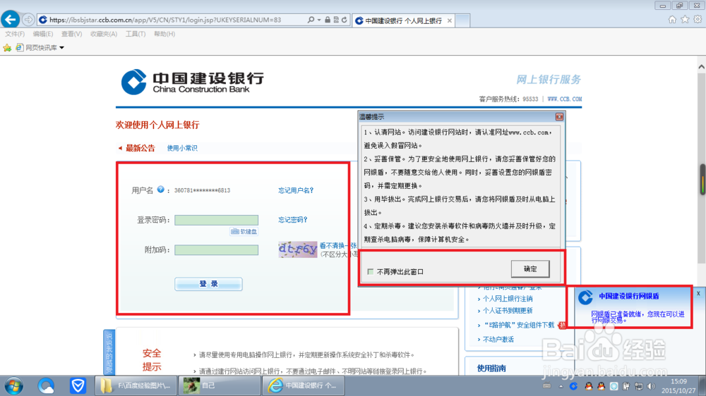电脑如何安装建行网银盾。