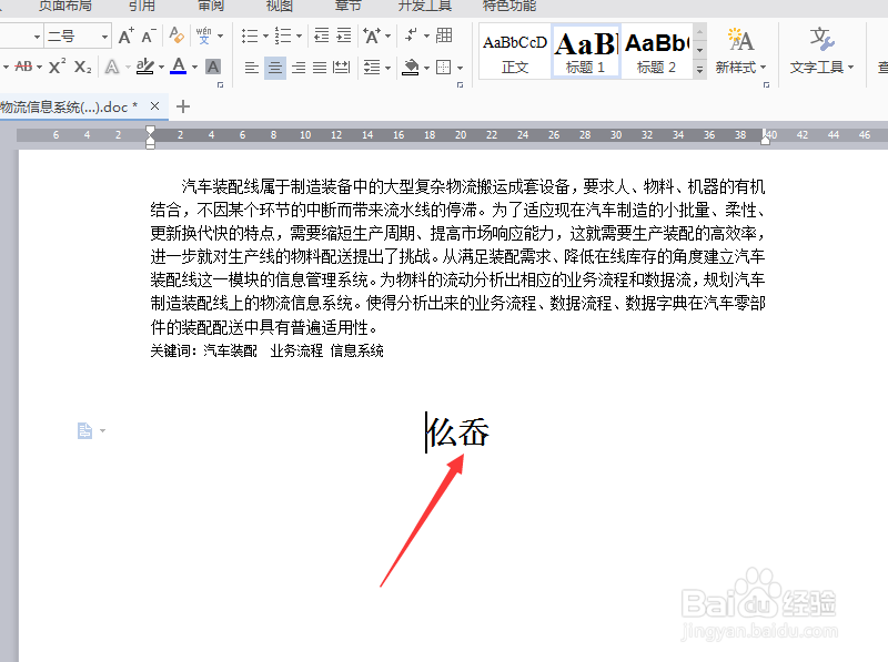 怎么读出word中的生僻字
