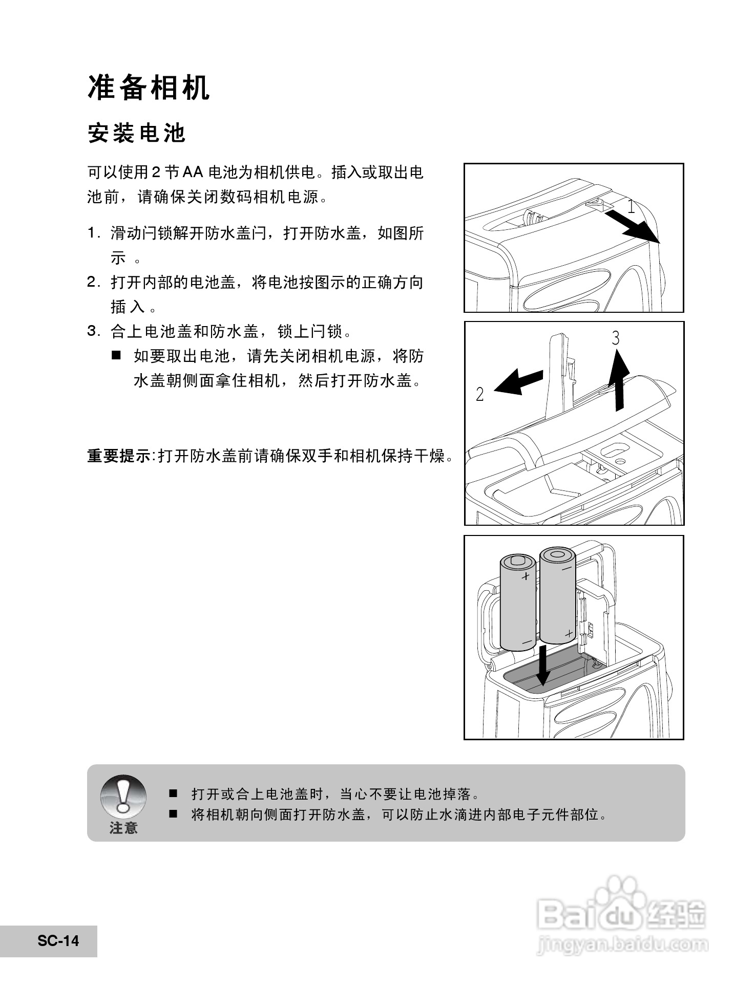 威达ViviCam 6200w数码相机使用说明书:[2]