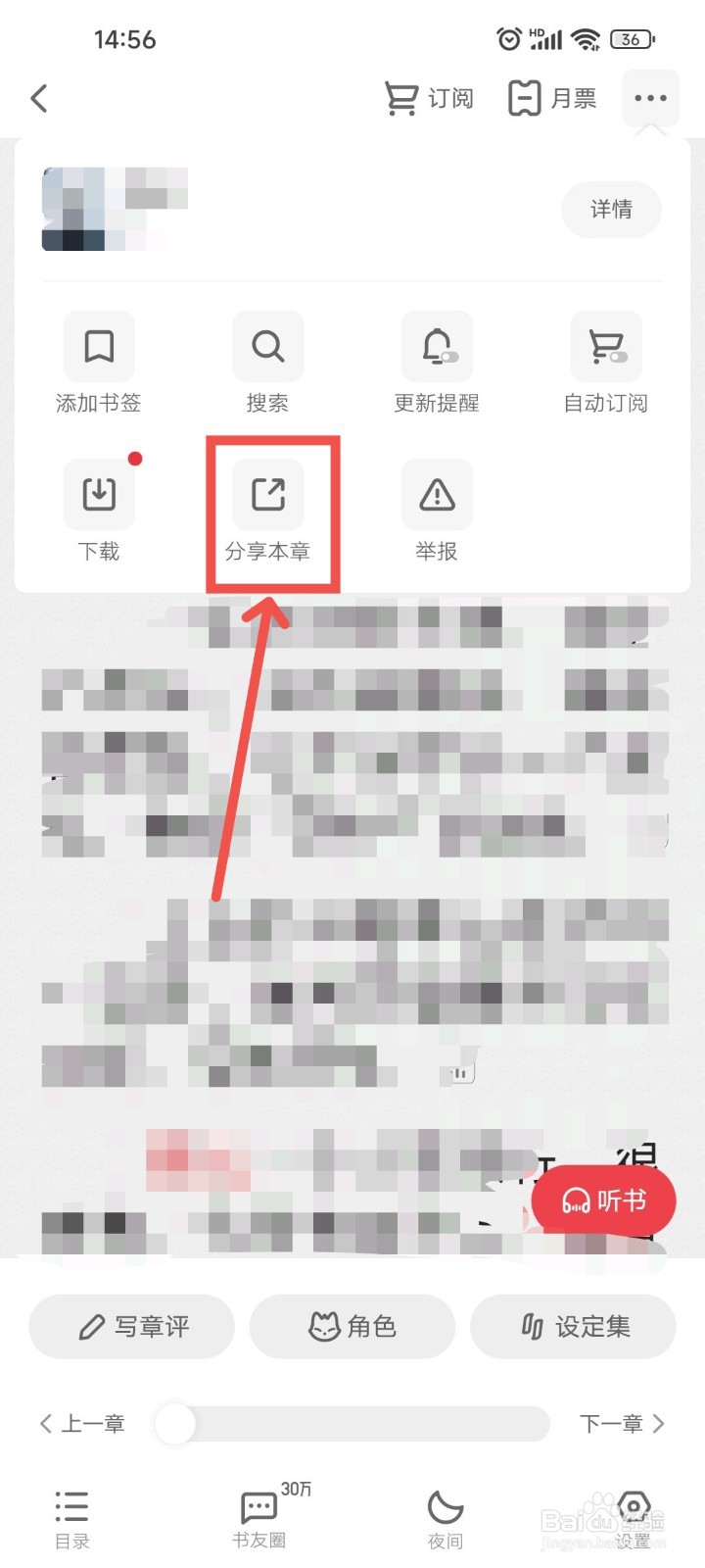 起点读书APP中如何对阅读书籍进行分享？