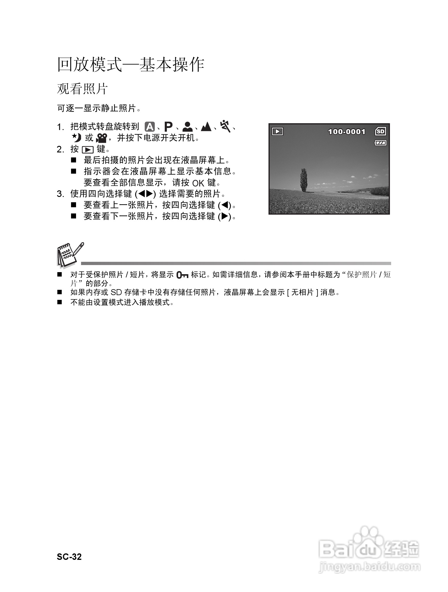 威达ViviCam 6326数码相机使用说明书:[4]