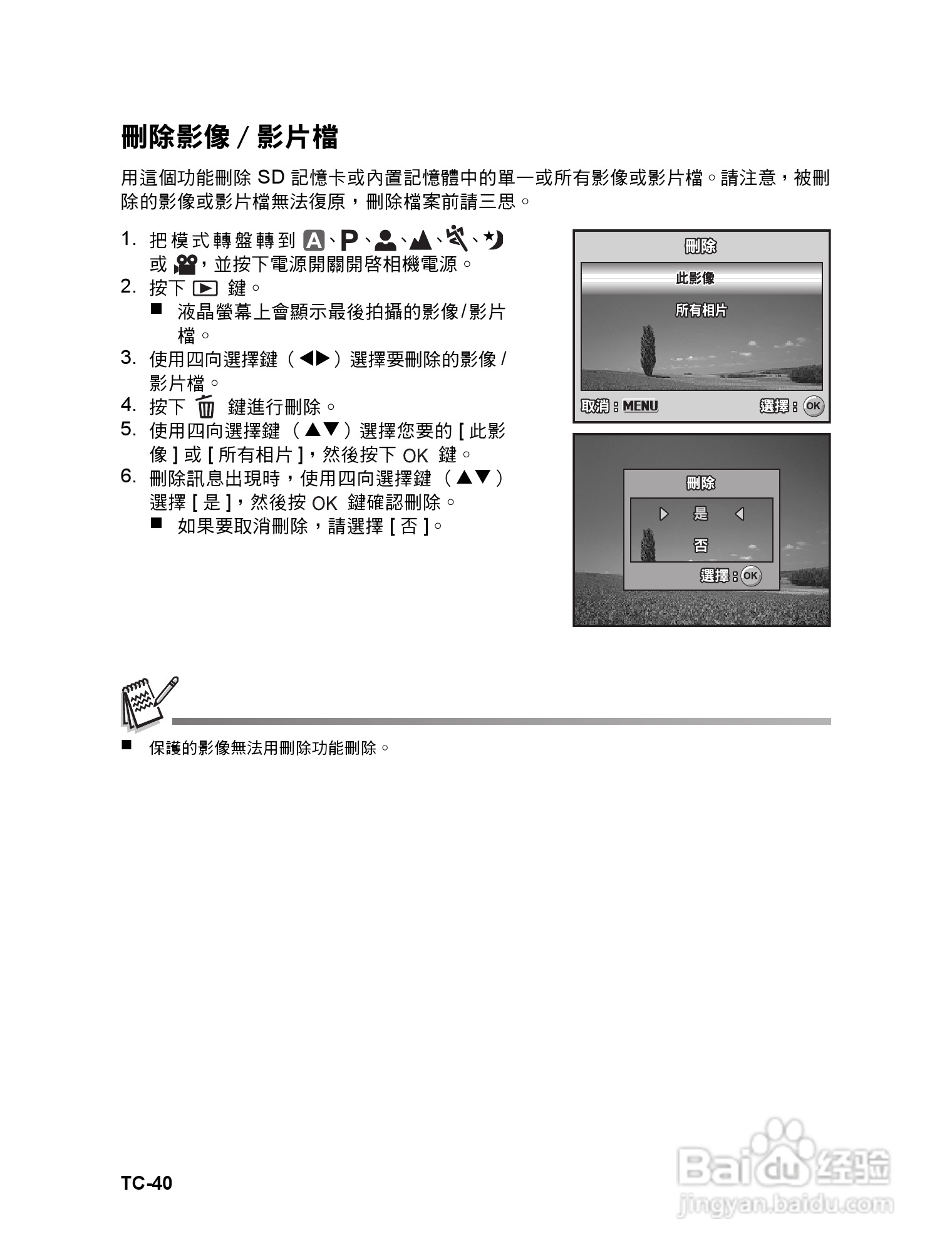 威达ViviCam 6324数码相机使用说明书:[4]
