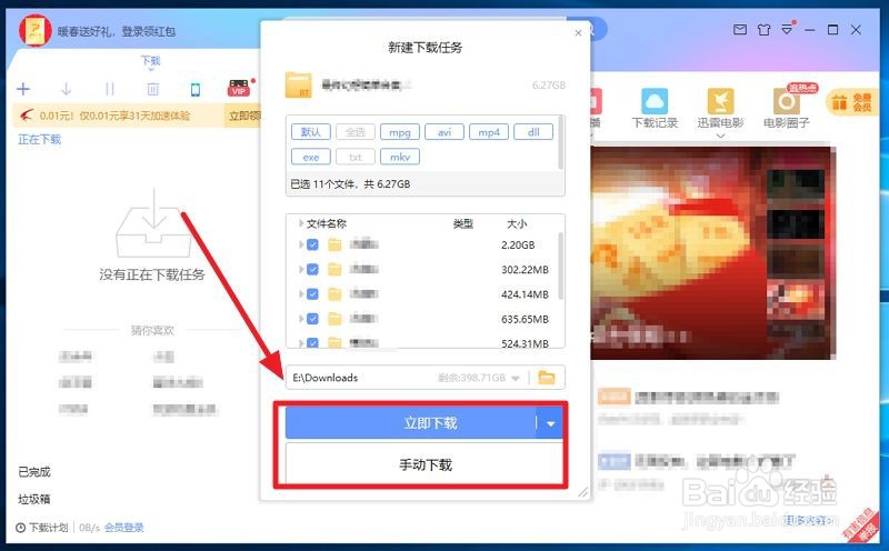 迅雷5.8怎么下载磁力链接