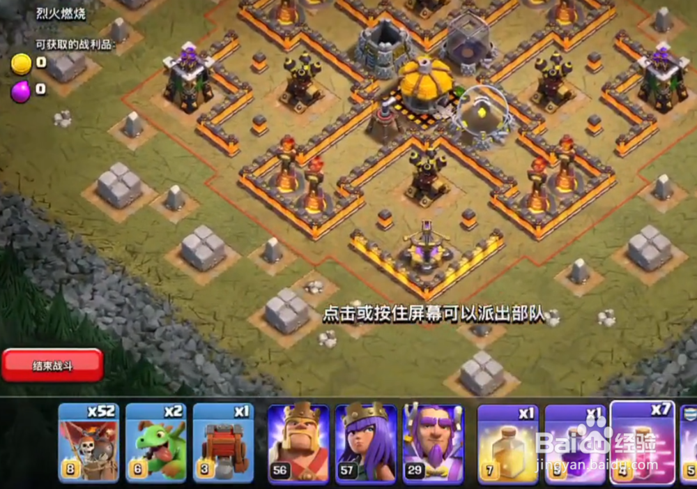 部落冲突单人关卡烈火燃烧攻略