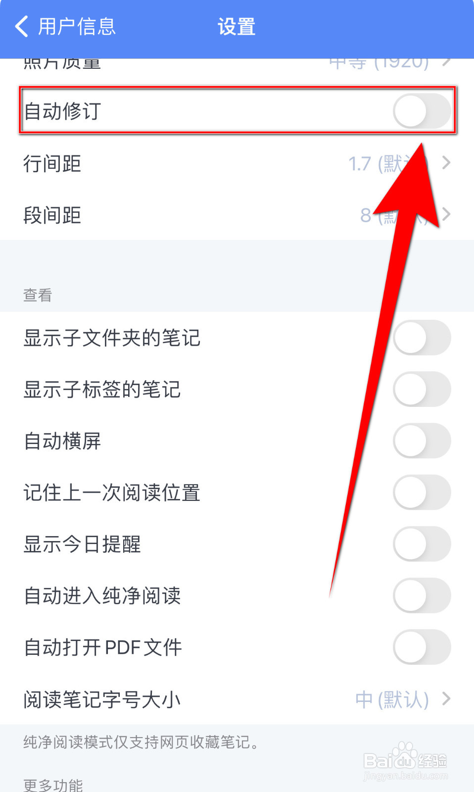 为知笔记怎么设置自动修订停用