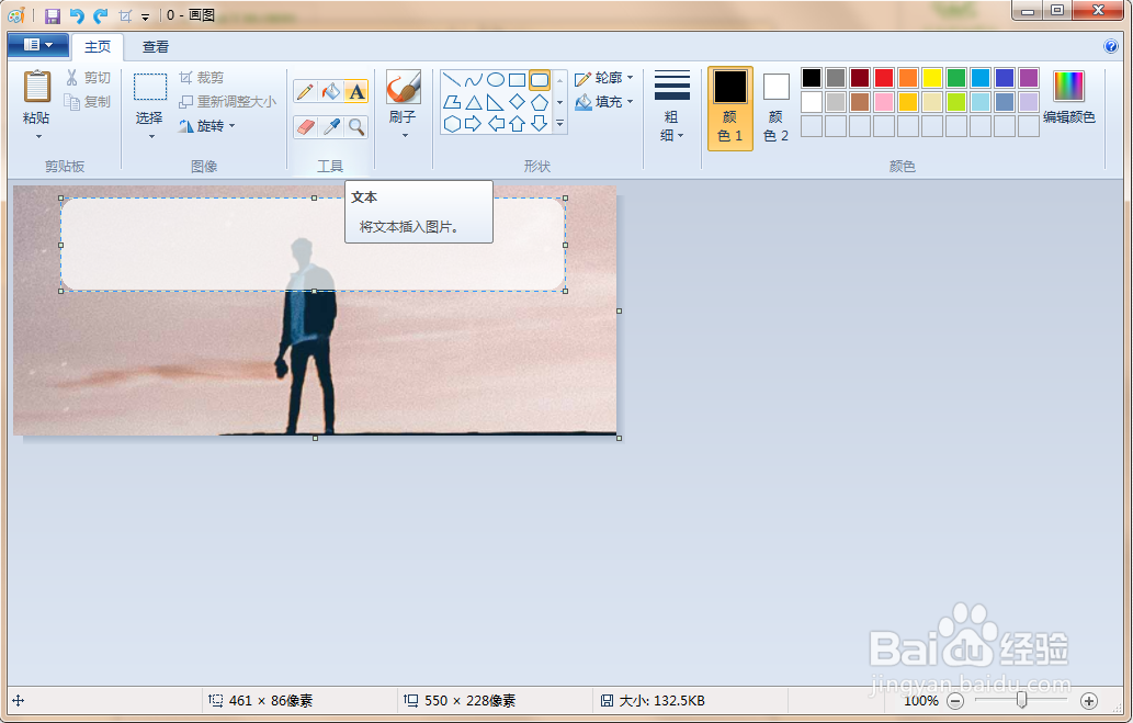 如何在百度经验简介图里添加标题