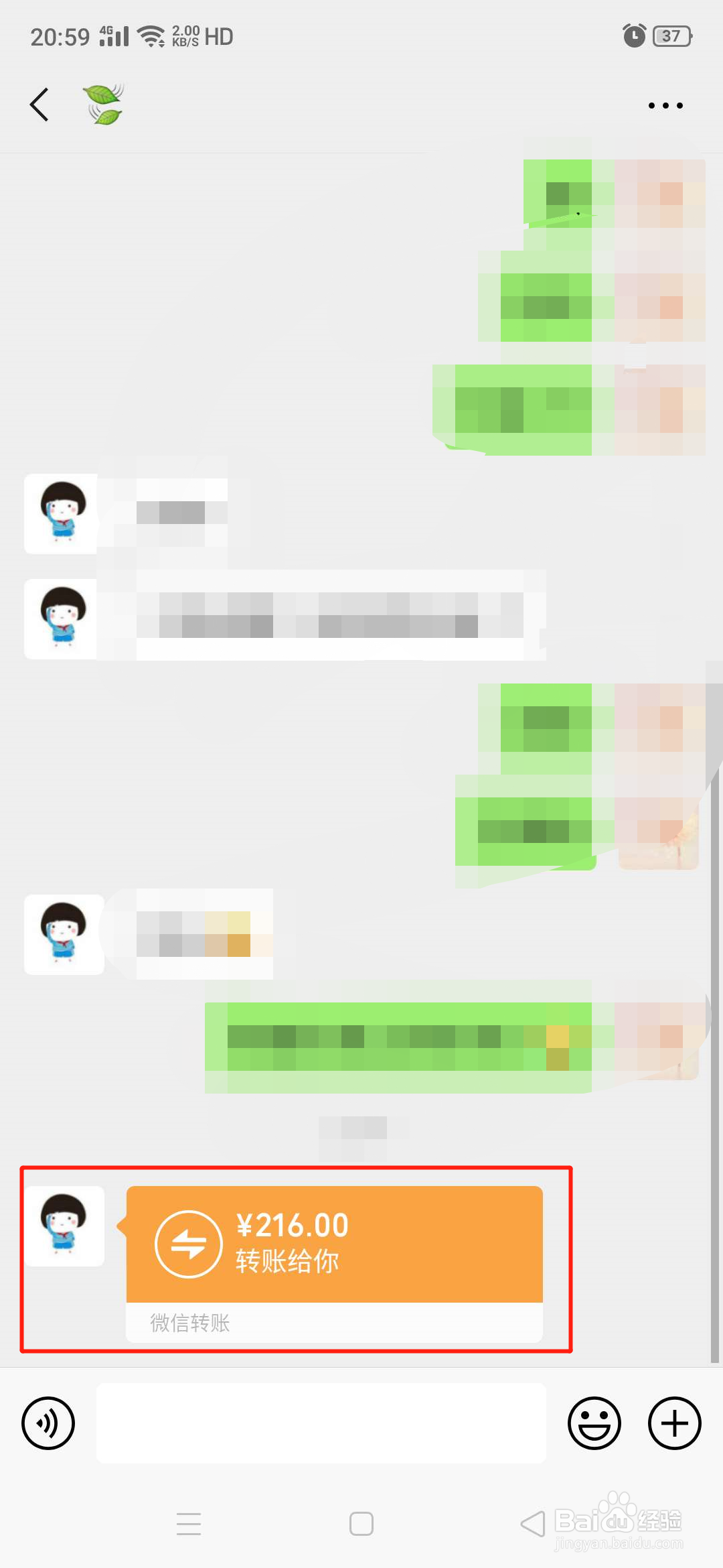 微信转账红包退还的方法