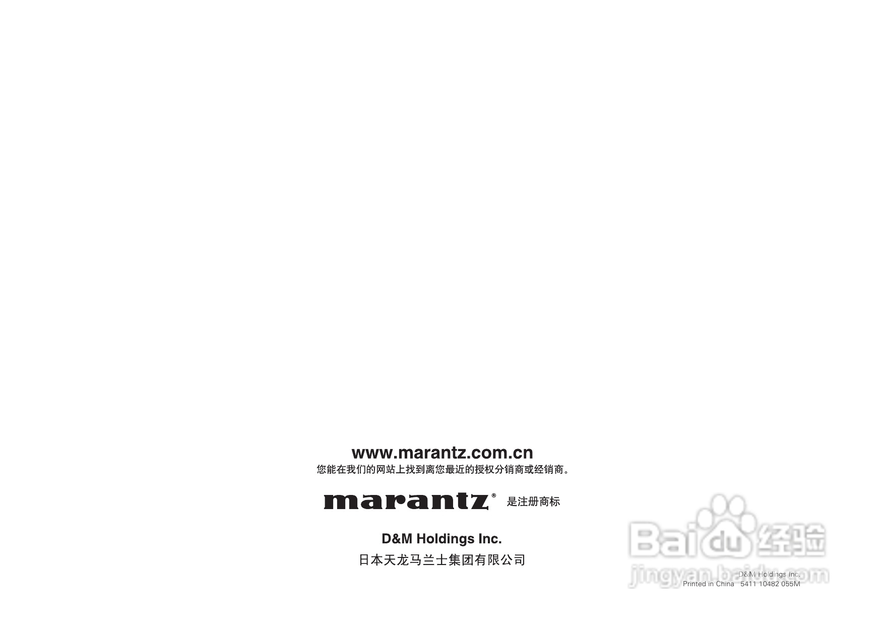 马兰士SR6005.功放使用说明书:[5]