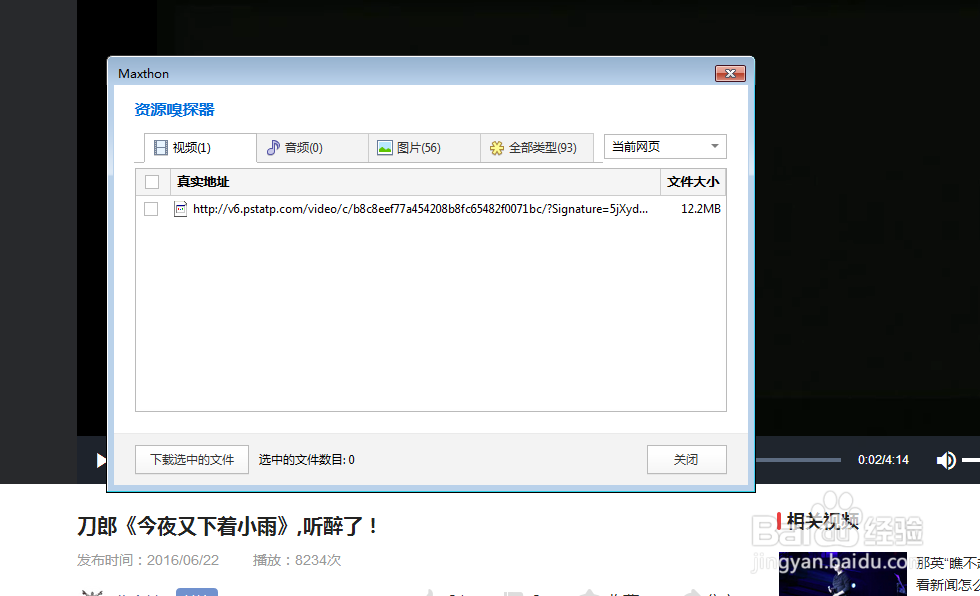 怎样下载今日头条视频