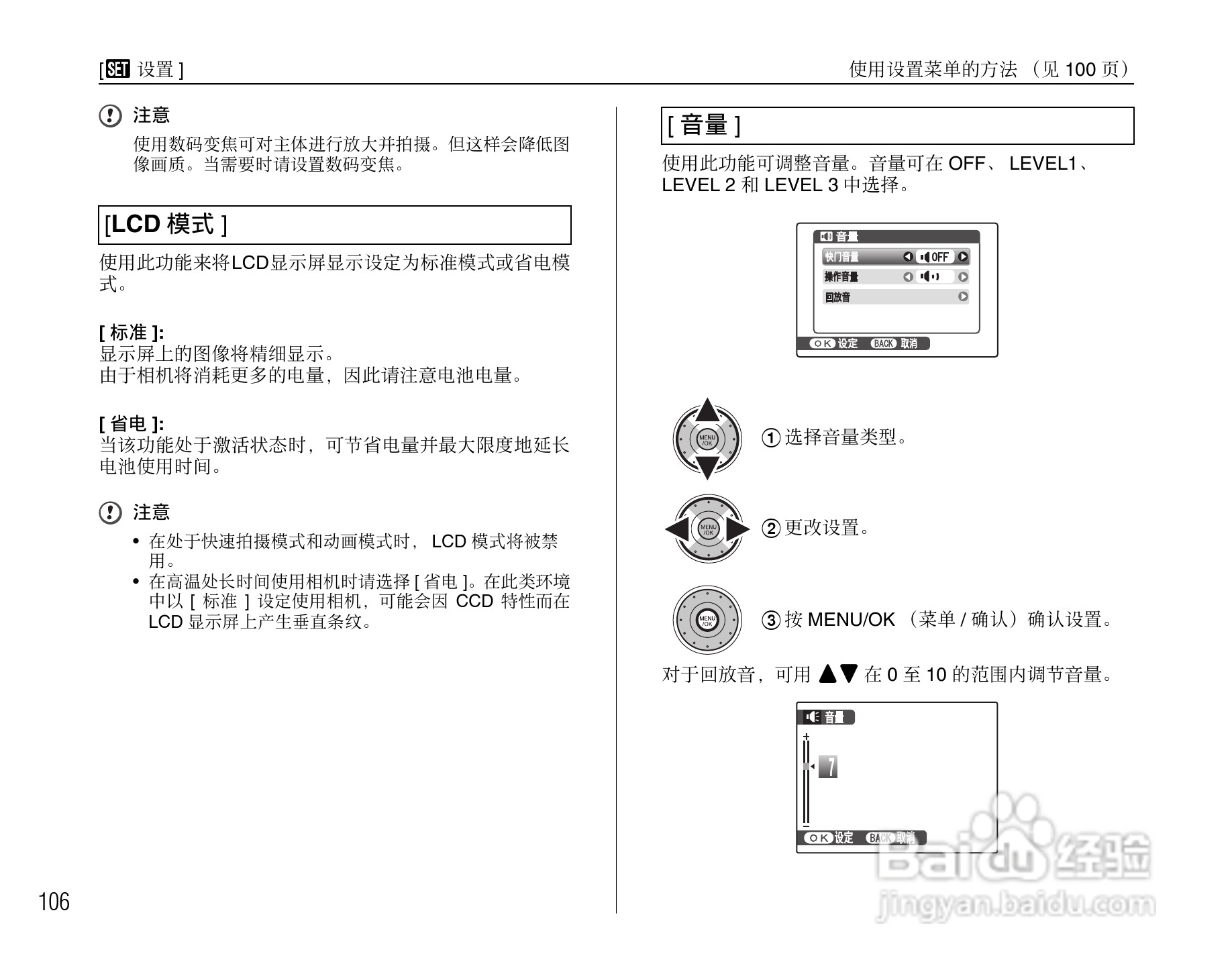 富士FINEPIX Z200fd数码相机使用说明书:[11]
