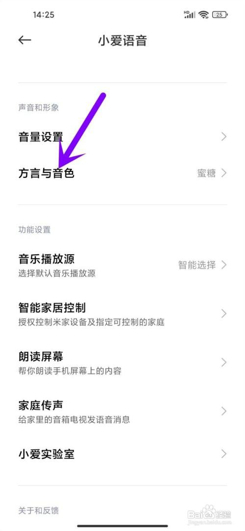 小爱语音怎么才能设置四川话