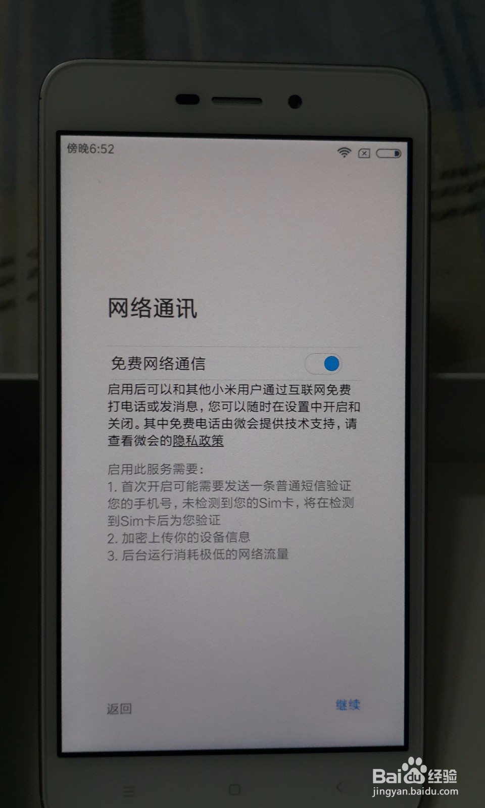 红米手机开机后的过程