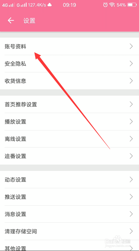 哔哩哔哩怎么设置头像挂件