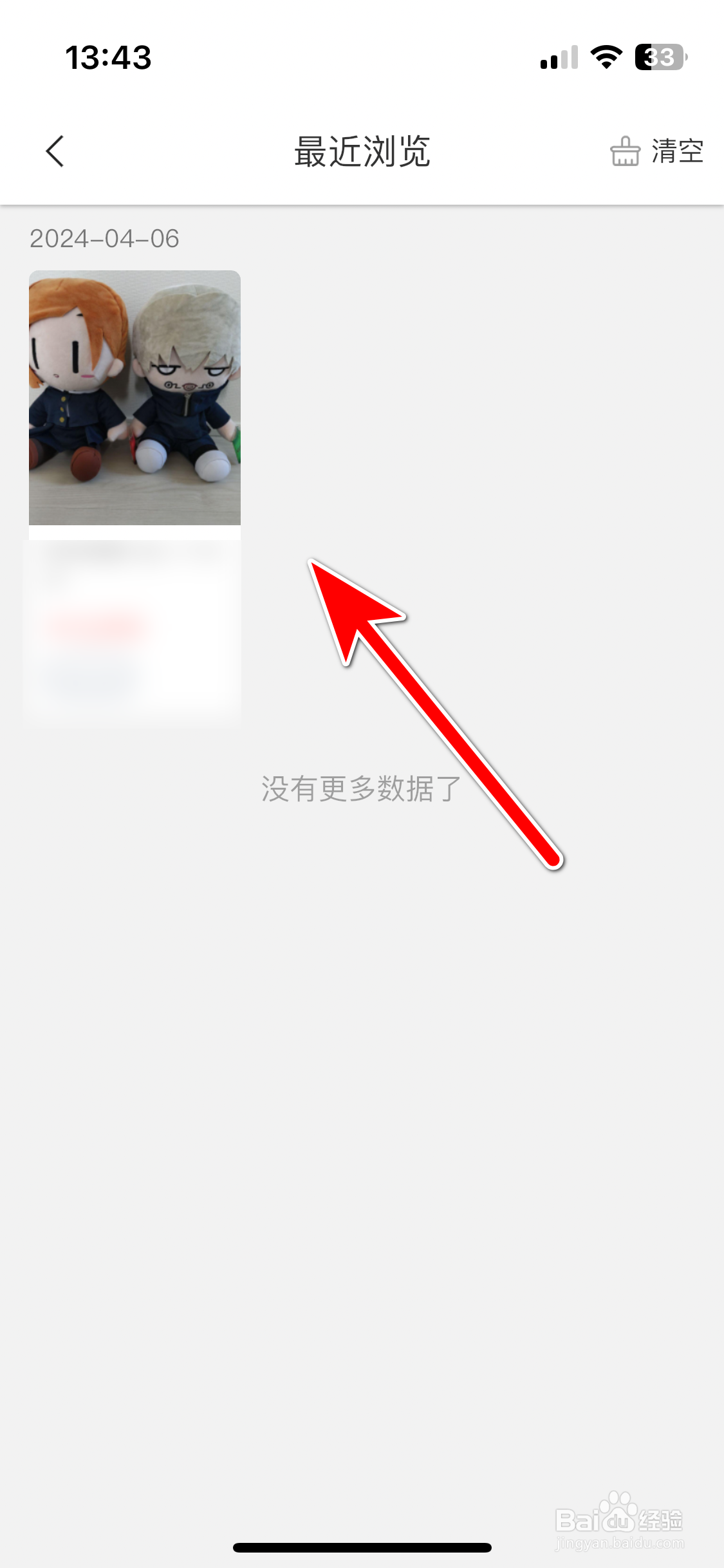 挖煤姬如何查看我的浏览足迹
