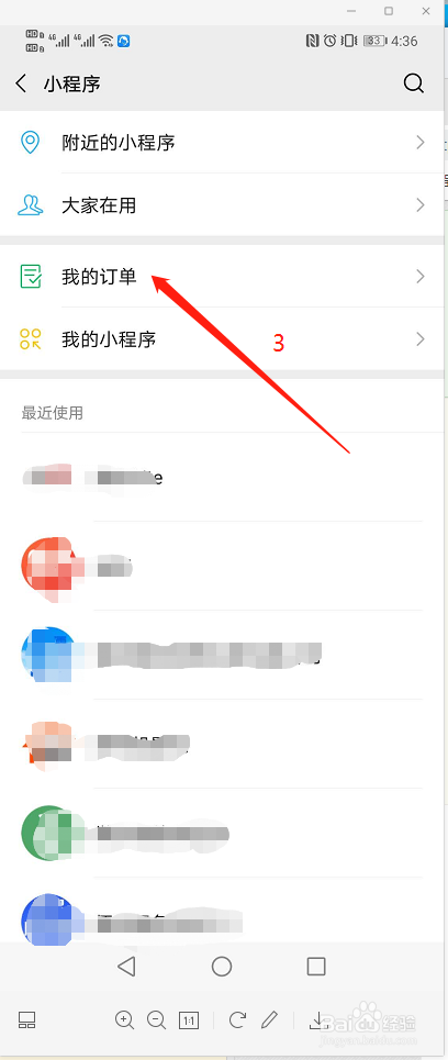 如何快速查看我的微信小程序订单