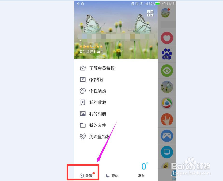 怎么让手机qq和电脑同时在线