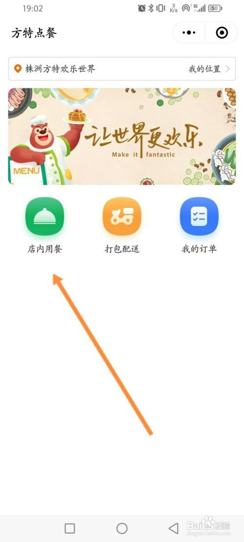 方特旅游软件如何自助点餐