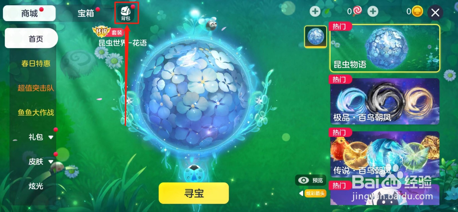 球球大作战怎样获得【荷塘月色】皮肤