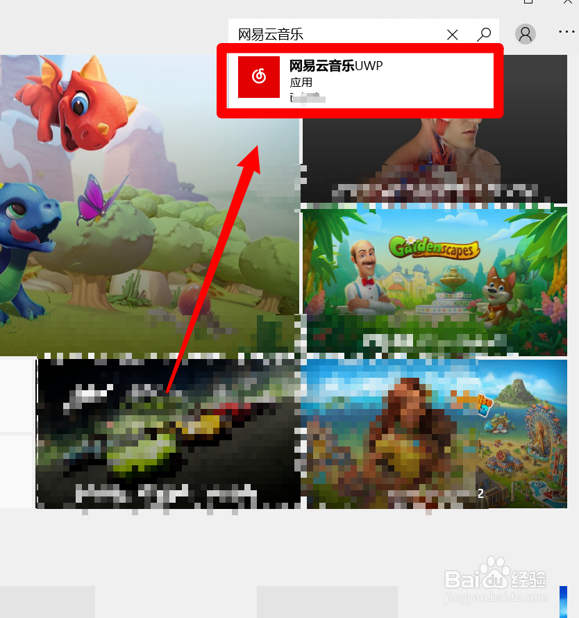 怎么安装网易云音乐UWP