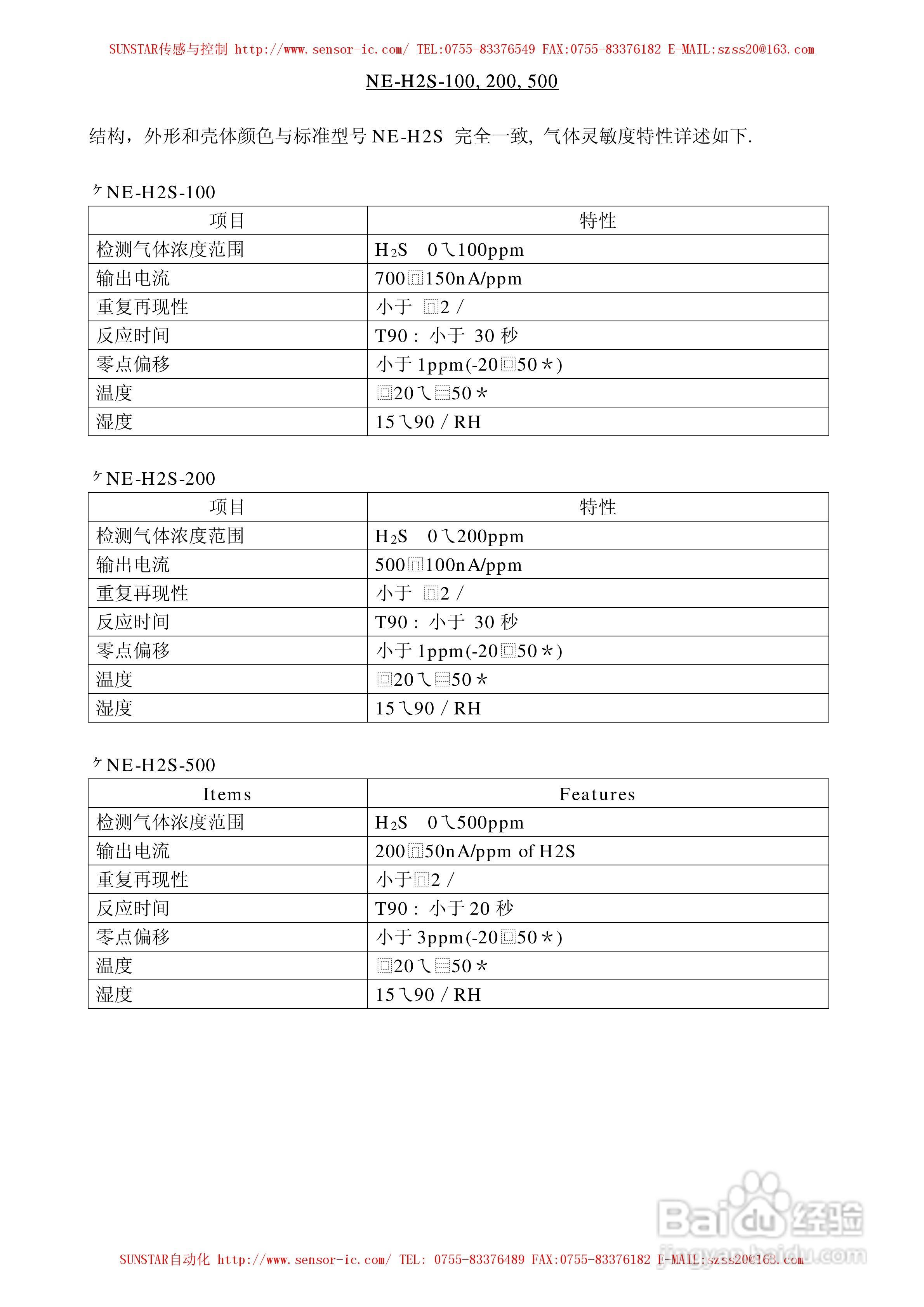 MAP-100A系列工业用可燃性气体传感器使用说明书:[4]