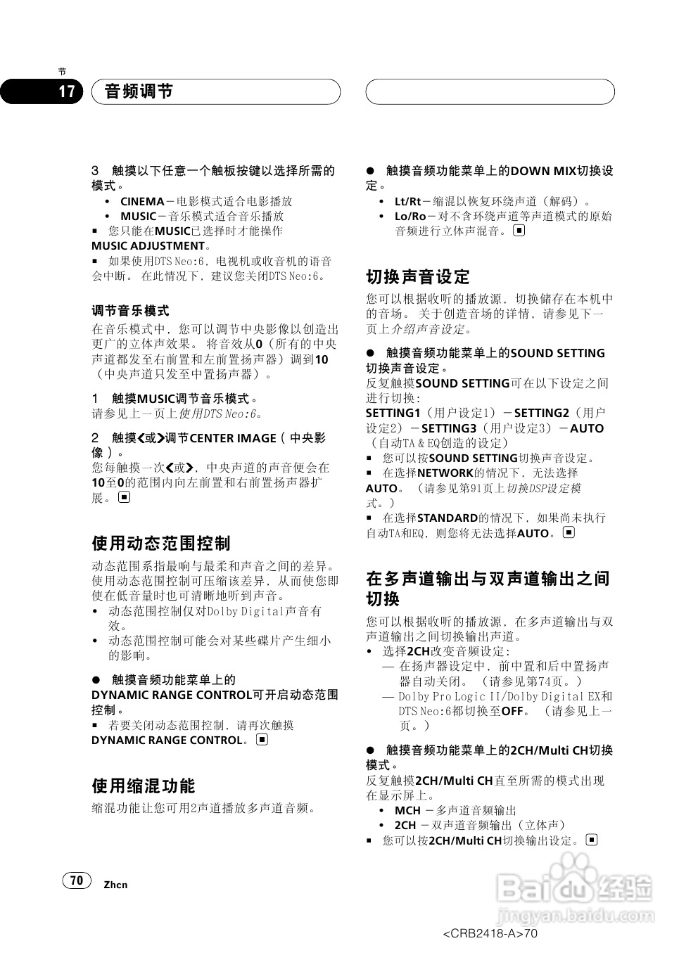 先锋AVH-P7950DVD播放机使用说明书:[4]