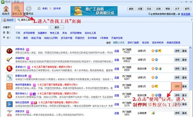 制作各种网店数据包方法