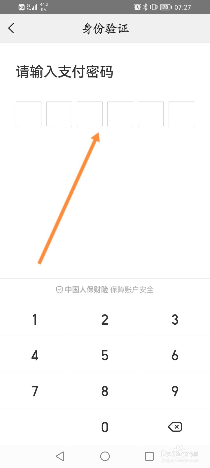 美团支付密码怎么改