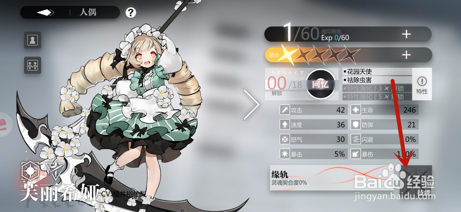 灵魂潮汐怎么强化人偶技能