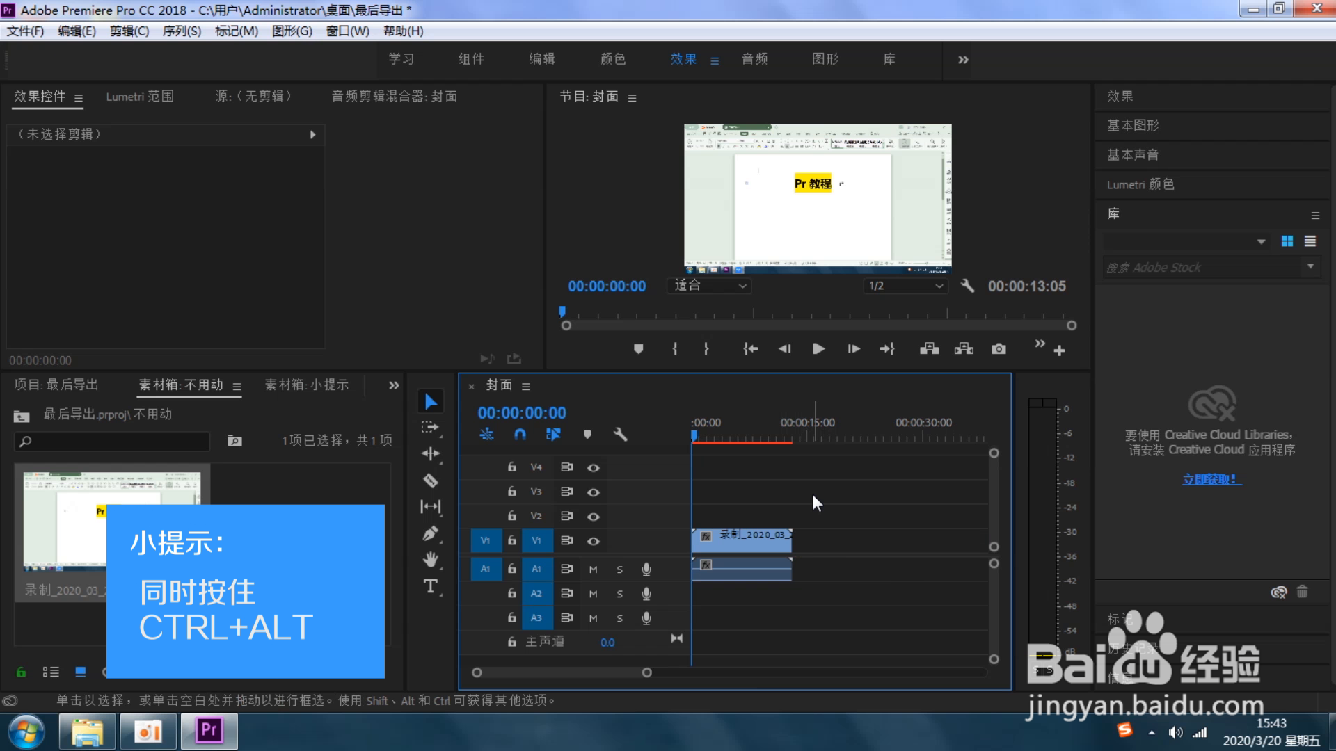 怎么熟练操作pr时间轴面板