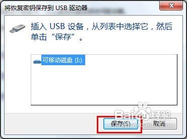 磁盘加密好工具 BitLocker